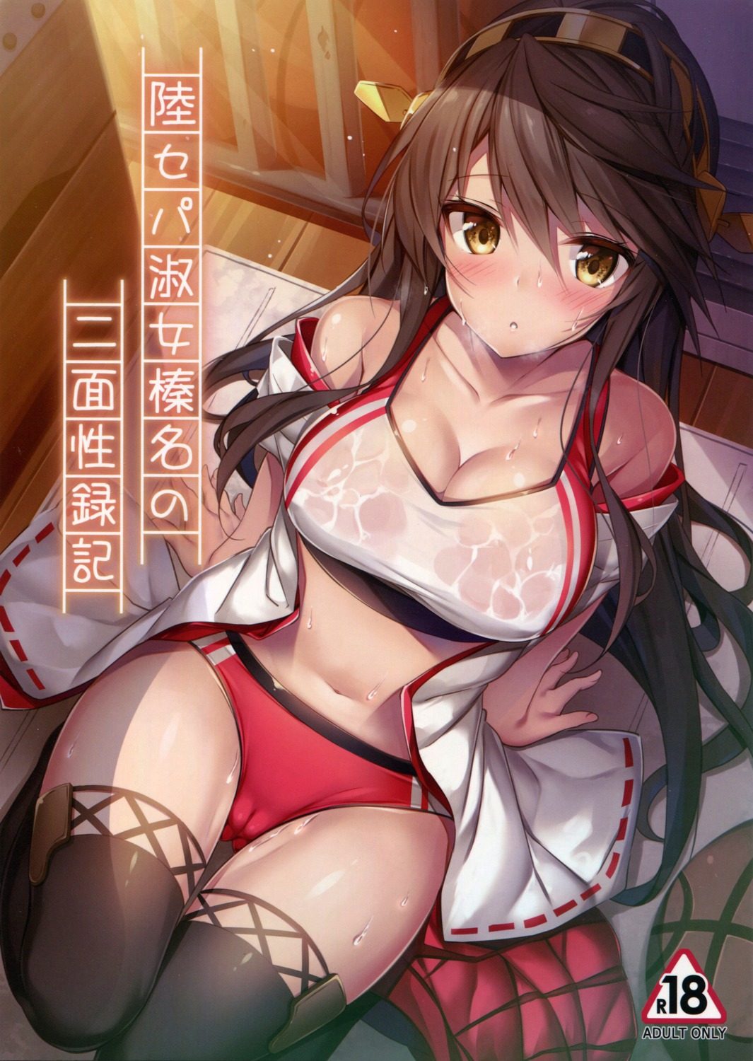 Mofurentei Xe Kantai Collection Haruna Kancolle Buruma Cameltoe Gym